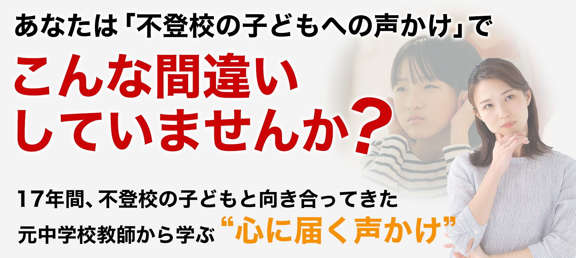 【子どもを元気にする声かけ講座】