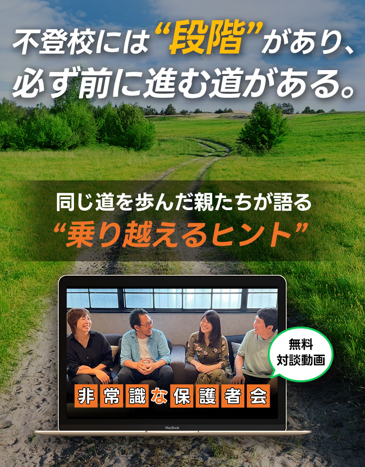 道しるべの【非常識な保護者会】