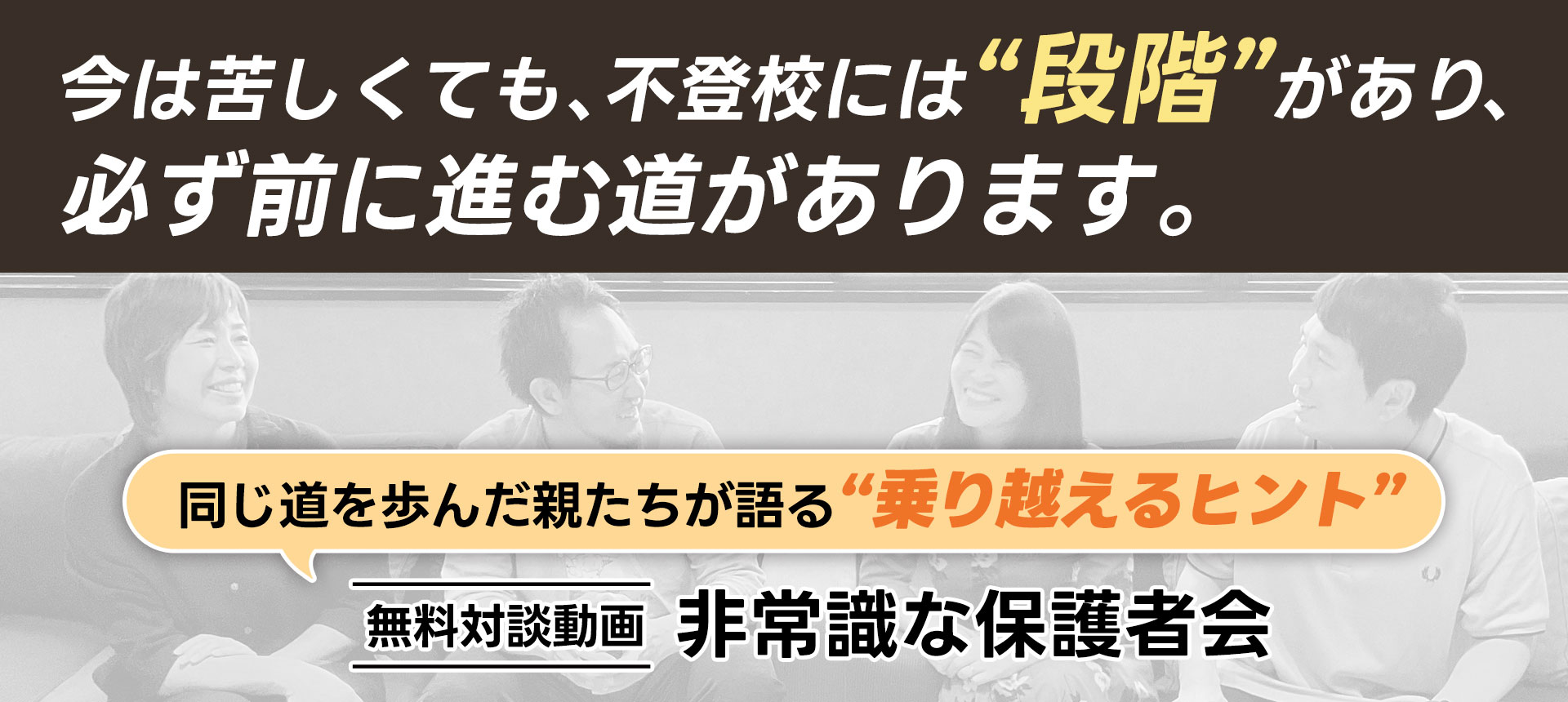 道しるべの【非常識な保護者会】