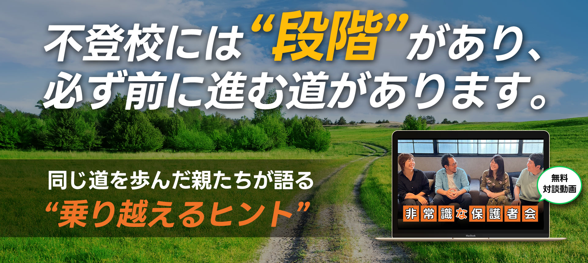 道しるべの【非常識な保護者会】